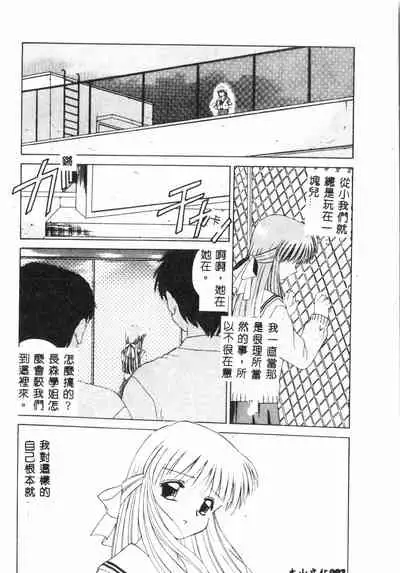 [Anthology] Tactics Anthology Comics ONE ~Kagayaku Kisetsu e~ hen [Chinese]