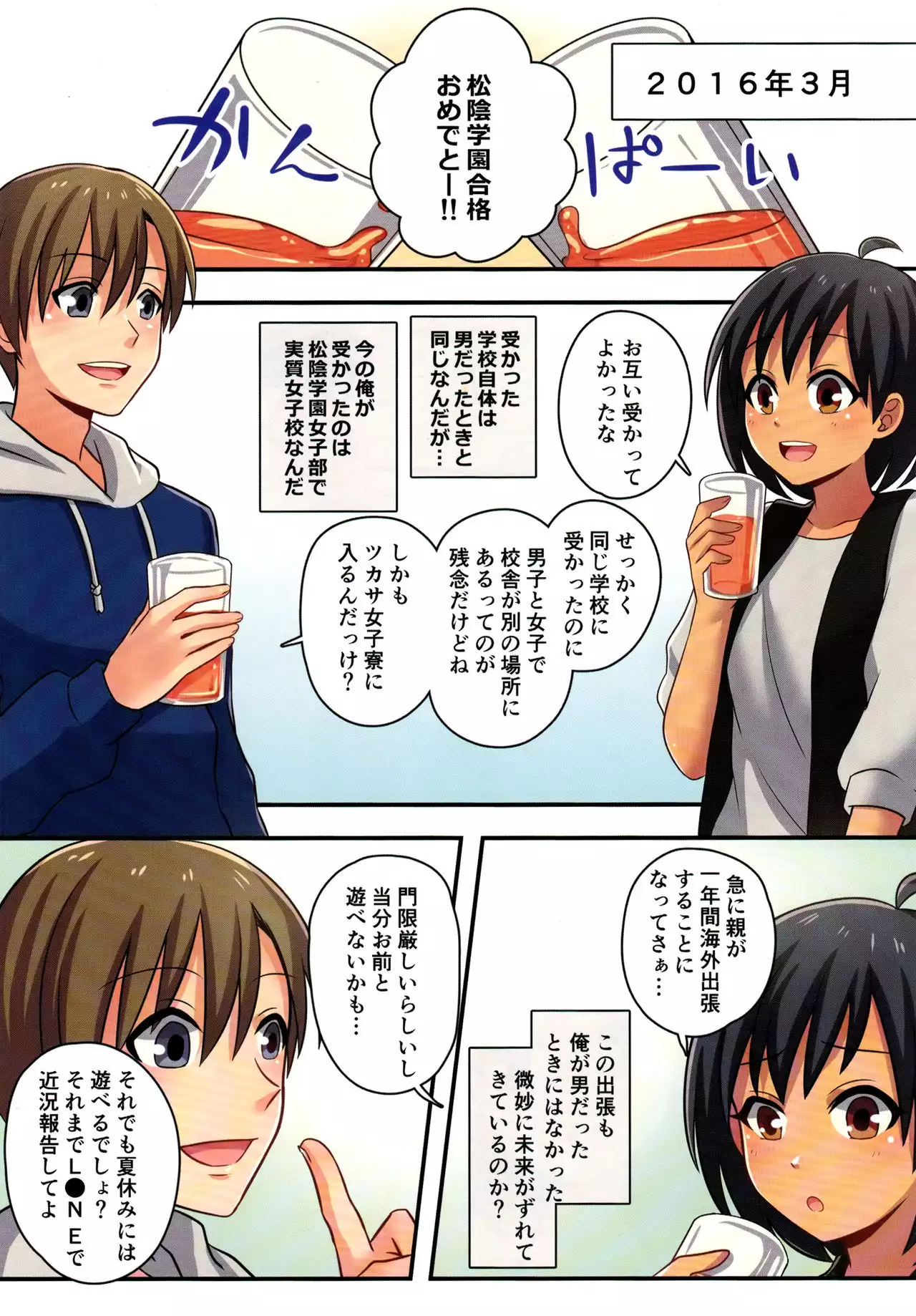 Ore ga Osananajimi no Koibi ni Naru Nante Zettai Arienai