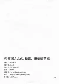 [Metamor (Ryo)] Natsuzuka-san no Himitsu.Soushuuhen Zenpen