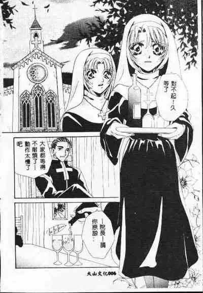 [Anthology] Holy Night Daraku no Seishokusha | 平安夜 墮落的聖職者 [Chinese]