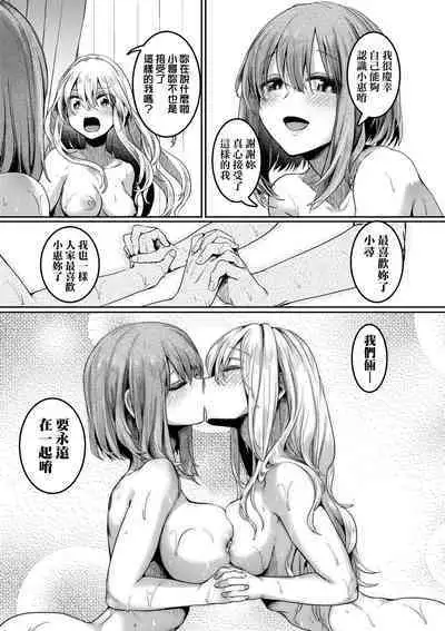 Watashi wa Onnanoko ga Suki datta Hazu nano ni - But I fell in with something different.