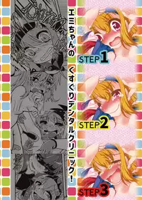 [Huurai no Dan (Aska Takuya)] Emi-chan no Kusuguri Dental Clinic! [Digital]