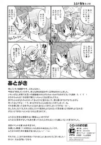 (COMIC 1☆7) [Energia (Pikachi)] Futari no Hatsukousen (Puella Magi Madoka Magica)