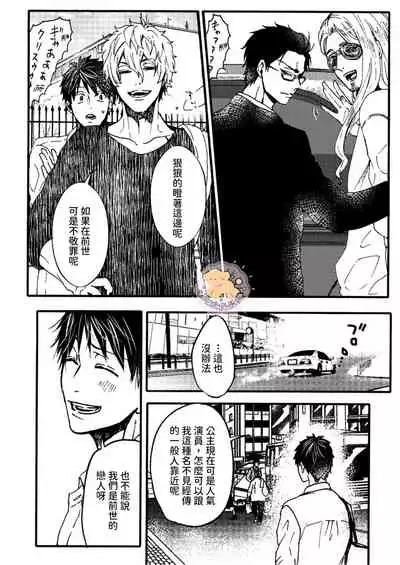 Tensei Hime♂To Tensei Ouji -轉生公主♂與轉生王子 Ch.2