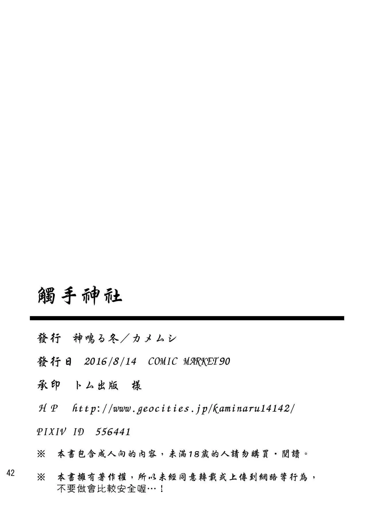 Shokushu Jinja | 觸手神社