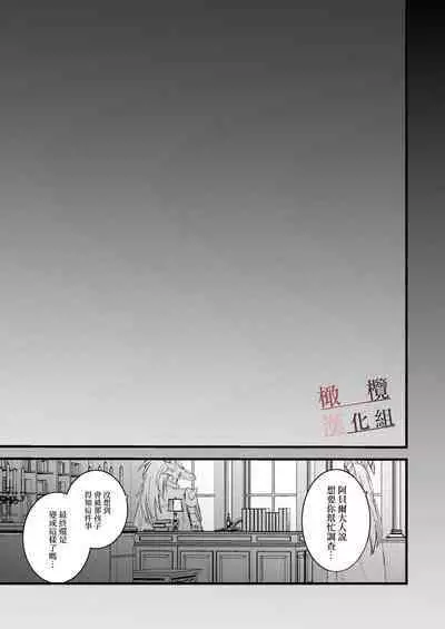 moto maō-sama ni hirowa reta hanashi 2｜被原魔王大人撿到的故事2+加筆