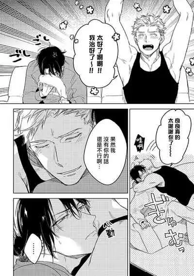 Tasogare Cure Important | 黄昏CURE IMPORTENT Ch. 1