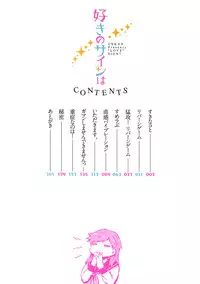 [Uekan] Suki no Sign wa [Digital]