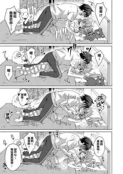 [Fetishism Pocket (Various)] Teiten Kansoku-Imōto no koto sukinanode heya ni kamera o shikakete mita[Chinese]