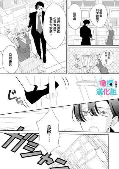 [Shinkai Yuyu] Kimi ni shika Bokki shinai Elite Ouji wa Mob no Watashi o Dekiai suru~01-03 | 只能对你勃起×身为路人的我被优秀的王子溺爱着 ~01-03 [Chinese]