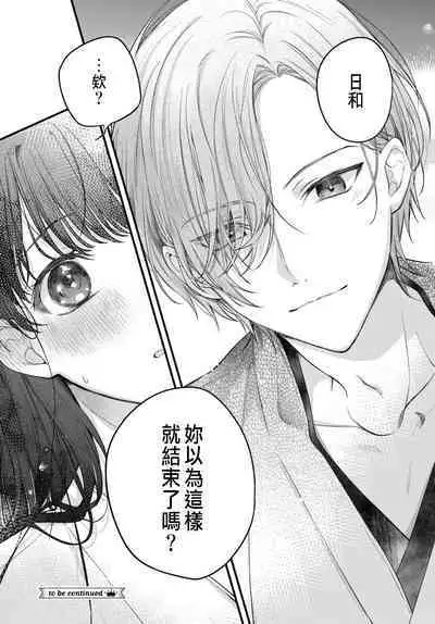 Tsuki e no Yomeiri 1-6