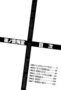 [Kusatsu Terunyo] Yoru no Zangeshitsu