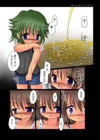 [YAH-YAH-DOH (TETRAMAX)] Bokura no Himitsukichi [Digital]