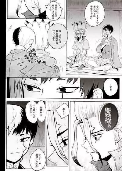 [ism (eGo) Phantom Space (Dr.STONE)