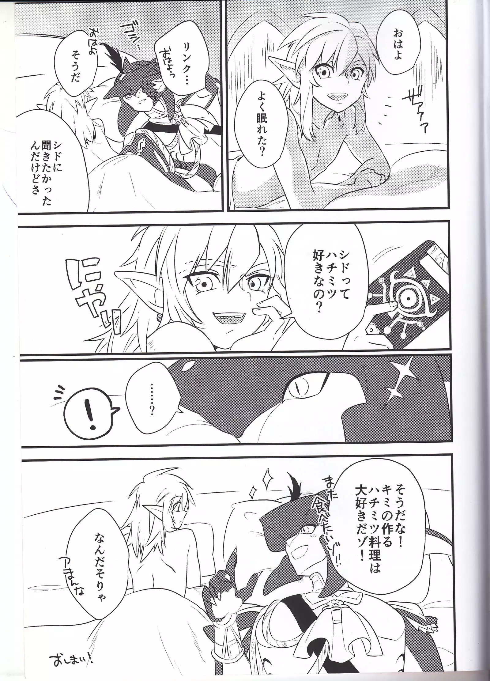 Sidon Ouji to Amai Jikan o Sugoshimashou?