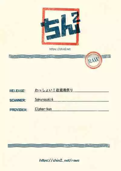 Wasshoi! Iwatobi Minato Matsuri