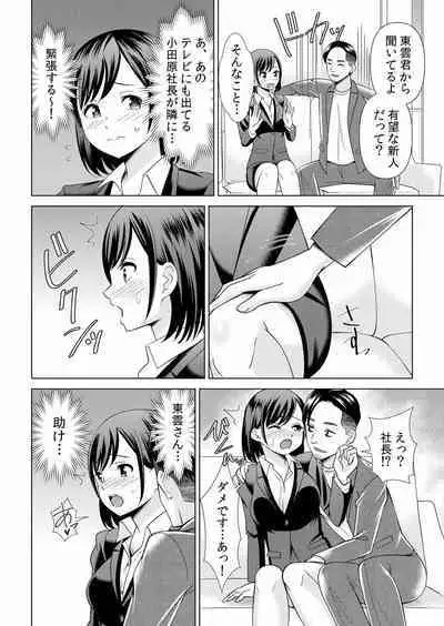 痴漢にスカートのナカをいやらしく触られトロけ堕ちる私～「知らない人の手でイカされちゃうっ…！」【分冊版】 1-2話