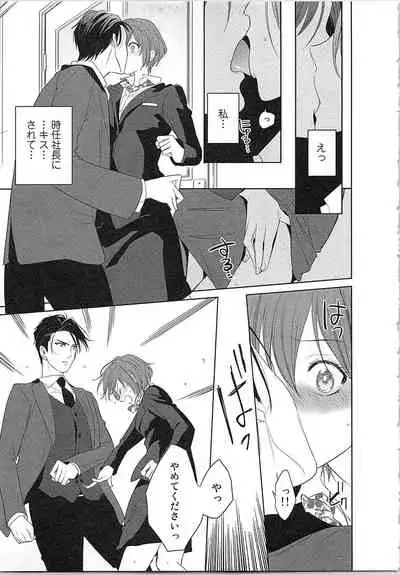 [Toyama Tonari] Nurenure Marriage Do S na Shachou to Paripi na Moto Kare, Yaru no ha Docchi!?