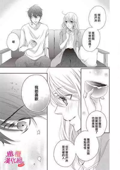 [Miura hiraku] oshi to wa koi ni ochimasen. (Tabun)~01-02｜不能和自推谈恋爱（或许吧）~01-02[中文] [橄榄汉化组]