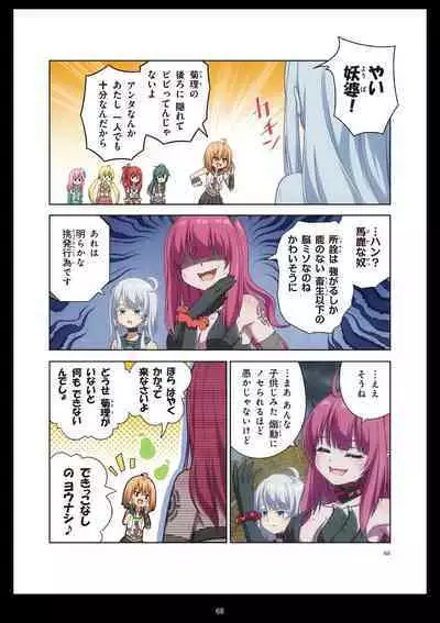 Pure Soldier Otomaiden #11