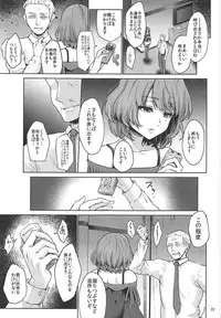 (COMIC1☆11) [Kaze no Gotoku! (Fubuki Poni, Fujutsushi)] Obsession Act 3 (THE IDOLM@STER CINDERELLA GIRLS)