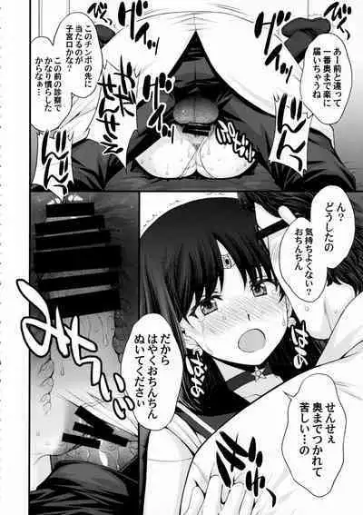 (C101) [Secret Society M (Kitahara Aki)] Hotaru no Omorashi Gokko (Bishoujo Senshi Sailor Moon)