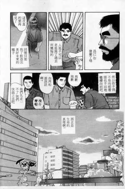 [Mario Kamijo] Tango | 探戈 [Chinese]