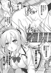 Onii-chan ni Asstral! | 與曉君後勤訓練!!