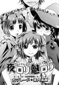 [Inu-Blade & Lact Mangan] Yorurori Mirori Ch.01-02