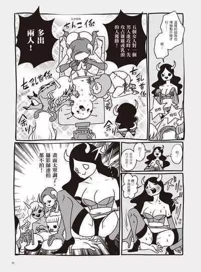 AV Joyuu-chan 2 | 我當AV女優的那些年 2