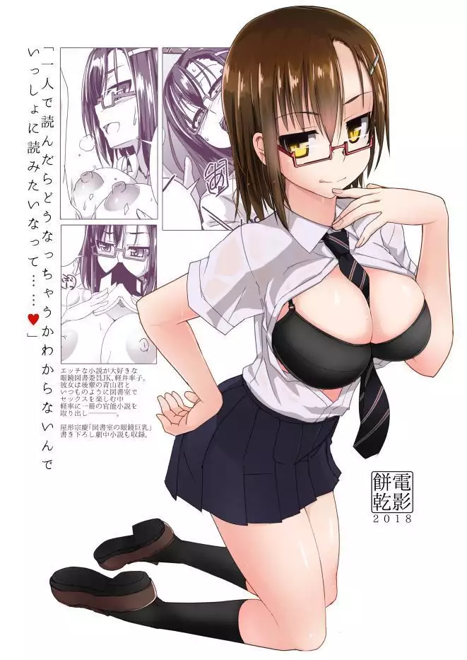 Keisotsu Megane to Natsufuku Ecchi