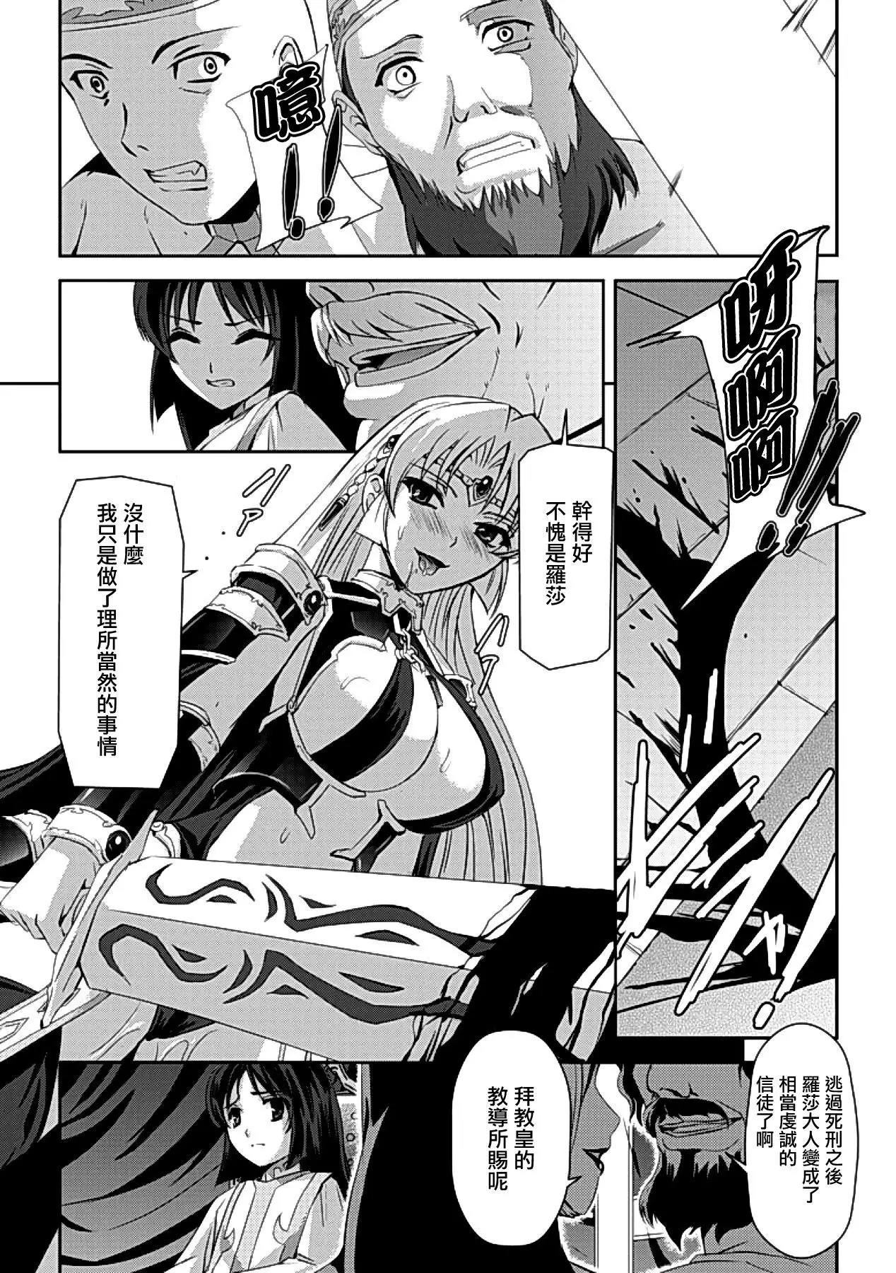 Kurobara no Kishi ~Seitei Rosa~