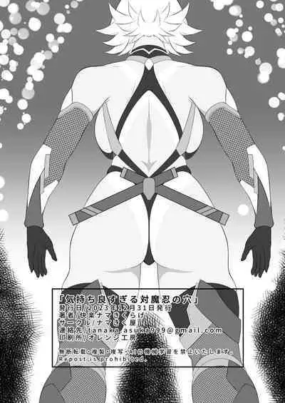 kimochi yosugiru tai/tsui ma shinobu no ana