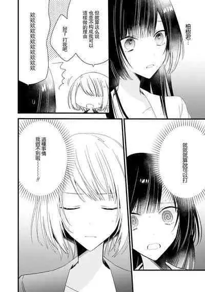 [Cocoa] Kimi no Te de Kawaiku naritai! ~Genderless Danshi to no H na Gisou Renai~ | 想要通过你的双手变得可爱！～和无性别男子的H伪装恋爱～: 1-8 end [Chinese] [莉赛特汉化组]