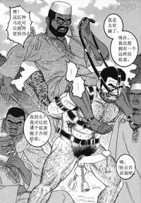 [田亀源五郎]SM同好会～山荘合宿[Chinese] [KKND汉化]