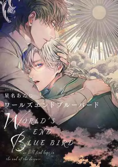 [Seina Anji] World's End Blue Bird | 末世青鸟 Ch. 4-10 + 特典 + 11-13 [Chinese] [Digital]