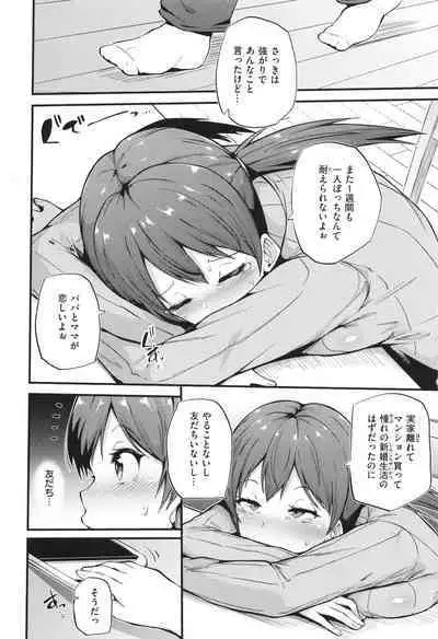 Hatsujou Egoism - Heat Lust Egoism