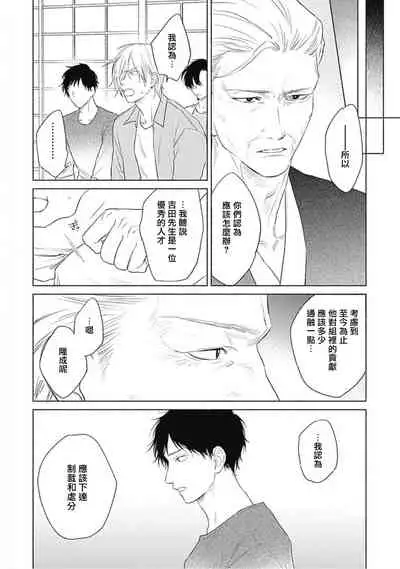 Kimi wa Tomodachi | 你是我朋友 Ch. 1-3