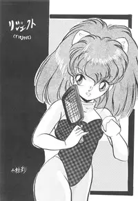 [LUNA INDUSTRIA (Horikawa Gorou)] Han-Kan-Rin Kai