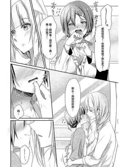 [Hanamaluo] Skirt no Naka wa Kedamono deshita. Ch. 4 [Chinese] [Eternal Dead汉化组]