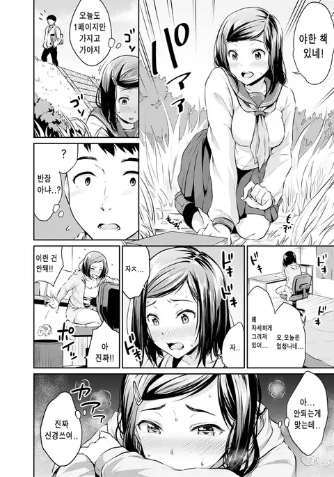 Shishunki Sex Ch. 1