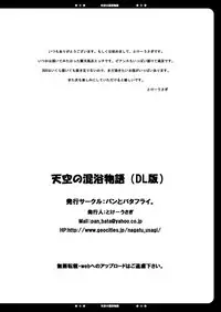 Tenkuu no Konyoku Monogatari