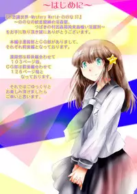 [Dende] Fushigi Sekai -Mystery World- Nonona 37 ~Nonona no Koushuchitsu Shime Inkangoku, Tsubaki no Sonin Kansou Kousoku Mushi Kui Ingokukei~