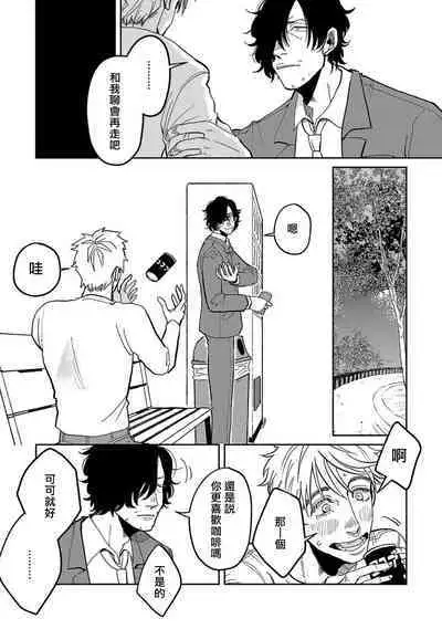 M no Kyouten | M的教典 Ch. 1-4