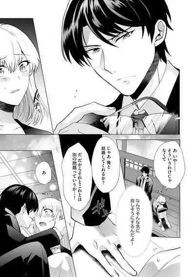 [Hibiki Rakko] Yakuza na Hatsukoi Kojirase Osananajimi to 0-nichi Kon!? - Jotaika Shitara Metoraremashita 1-3