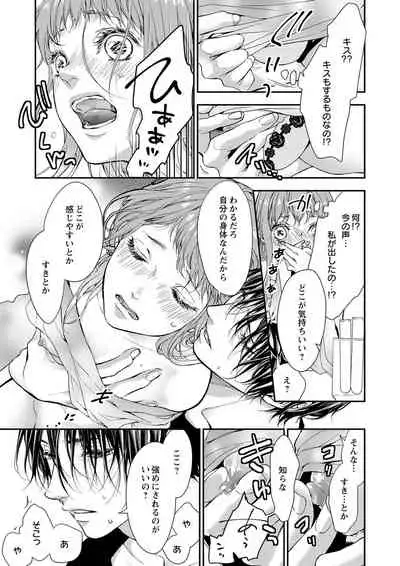 両性花～交わる運命の番（つがい）～ 第1-9話