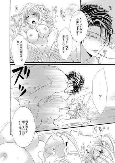 Oji-sama Shinshi wa Kedamono Joushi Zecchou Teku de Kekkon o Semattekite Komarimasu! 1