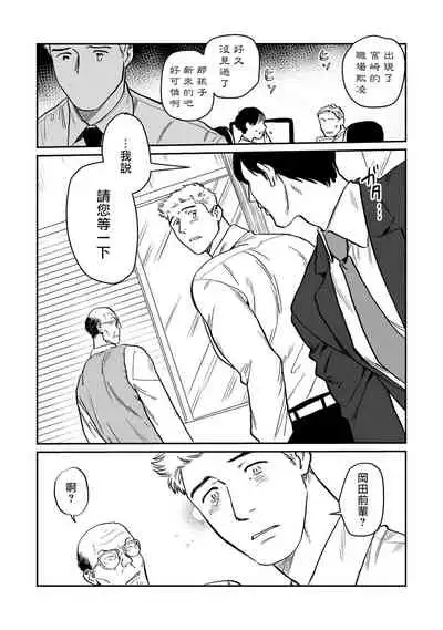 Kouhai no Oppai ga Suki Sugiru | 我太喜欢后辈的奶子了 Ch. 1-2