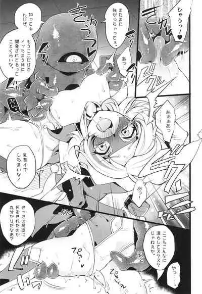 ウィステリアの戦姫～凌○堕ちする変身ヒロ