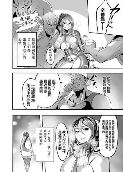 [Ikemen Teikoku (Remu)] AV Joyuu Akiyama Rinko Shigoto no Ryuugi (Taimanin Yukikaze) [Chinese] [不咕鸟汉化组] [Digital]